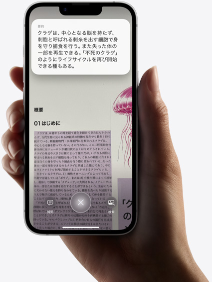 手に持っているiPhone 16e。ビジュアルインテリジェンスを使って英文を要約した結果が表示されている