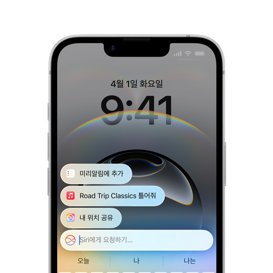 iPhone의 키보드 상단에 Siri에게 요청하기라고 적힌 텍스트 필드가 열려 있는 모습.