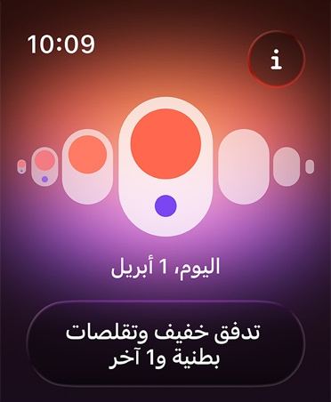 صفحة تتبع الدورة في تطبيق صحتي، تقويم بشير إلى مرحلة الحيض، تدفق خفيف