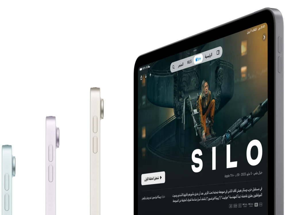 صورة متحركة للجهة الجانبية لأربعة موديلات iPad Air، ويلتف أحد الموديلات للأمام ليستعرض مسلسل Silo على Apple TV Plus‏