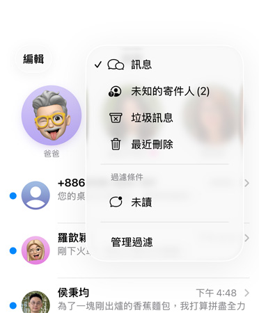 訊息 app 展示全新的篩選工具功能，正在將陌生號碼過濾到未知的寄件人的類別中