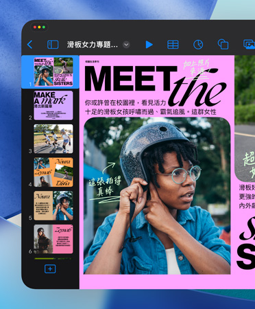 Keynote 視窗開啟，展示流暢簡潔的控制項目
