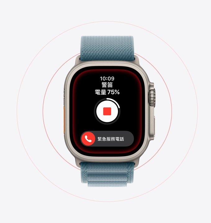 原色鈦金屬錶殼搭配錨藍色高山錶環的 Apple Watch Ultra 3，螢幕上已啟用警笛功能，展示緊急服務電話按鈕